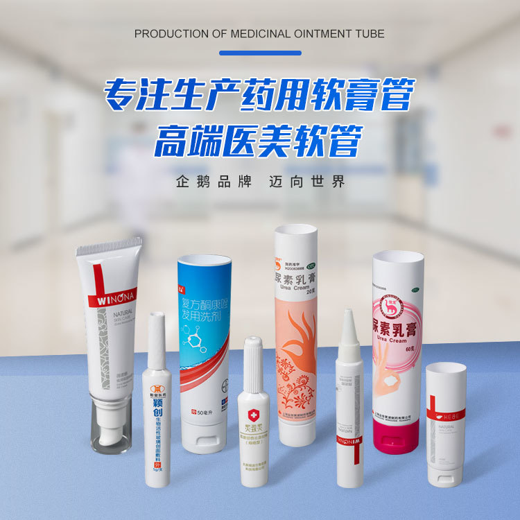 守護(hù)健康的皮膚屏障——探索藥用乳膏管的科學(xué)與藝術(shù)