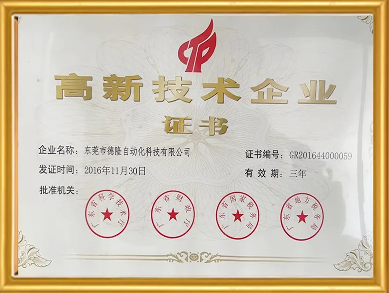 高新技術(shù)企業(yè)