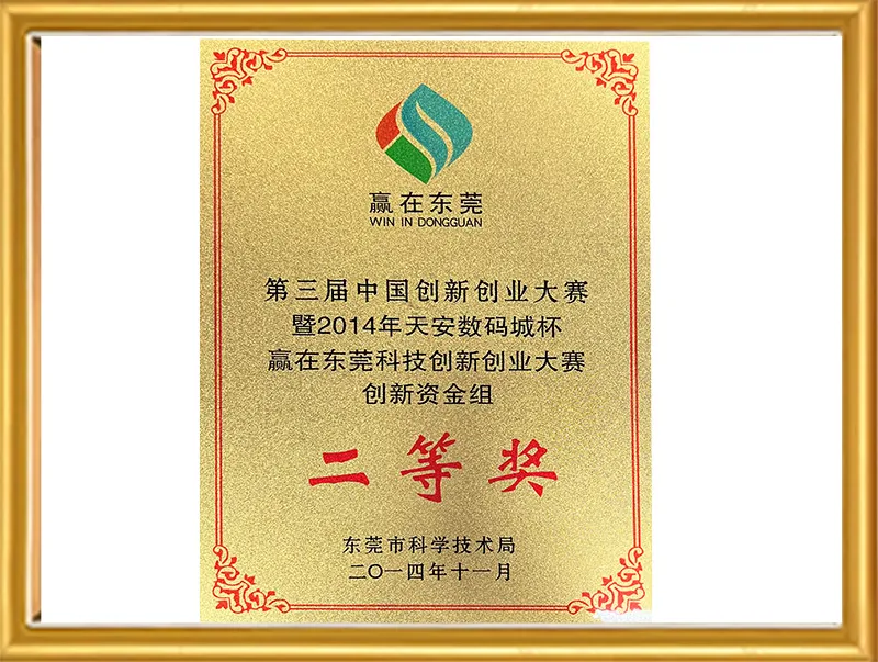 贏在東莞
