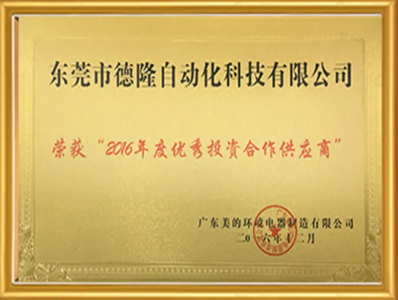 優(yōu)秀供應(yīng)商