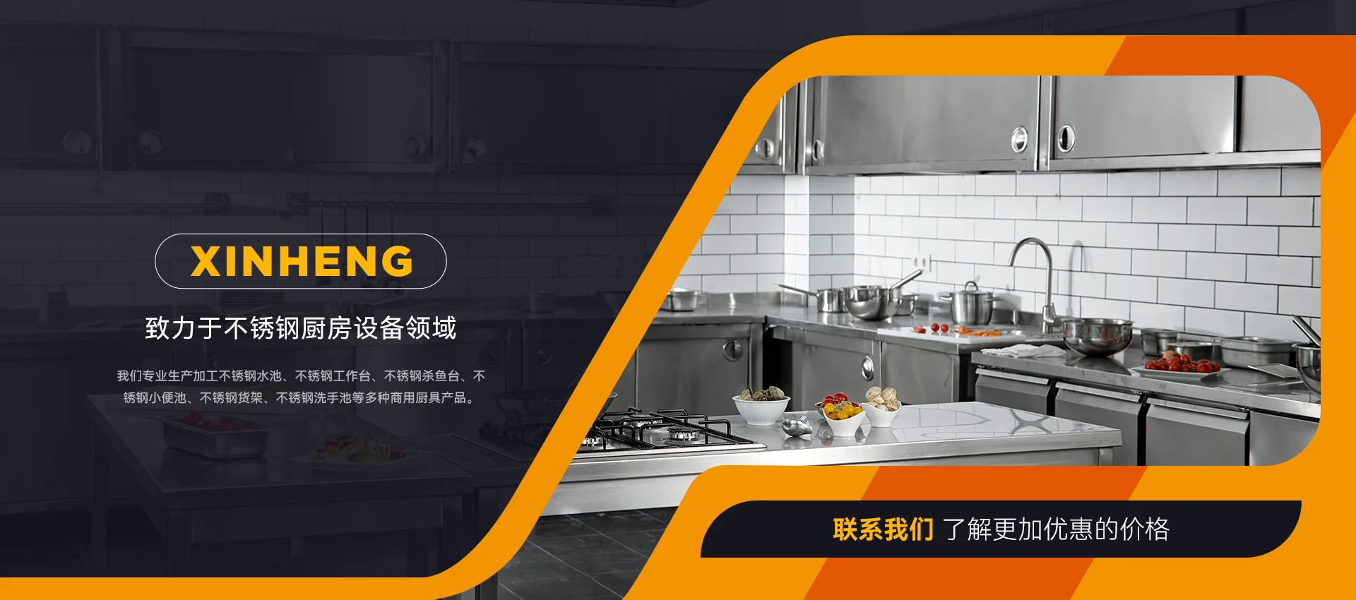 昕恒商用厨具