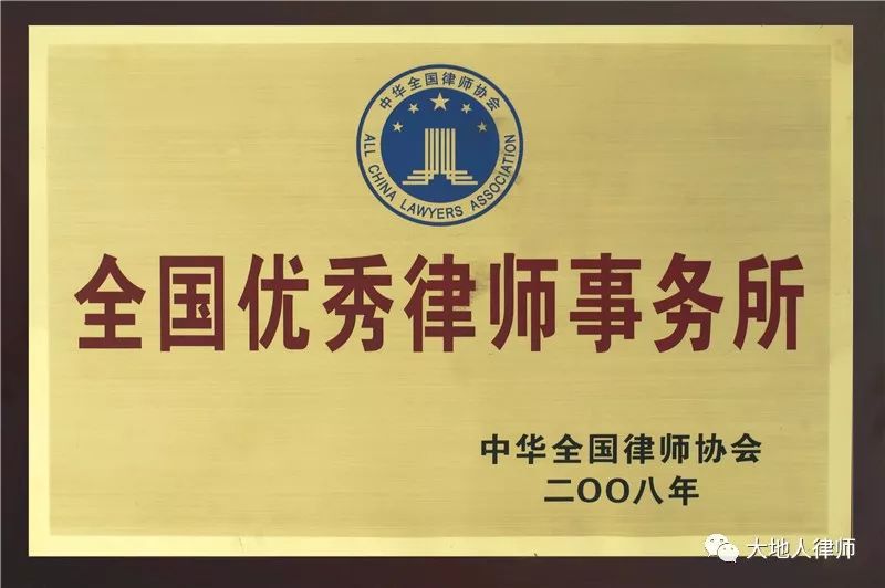 全國優(yōu)秀律師事務(wù)所