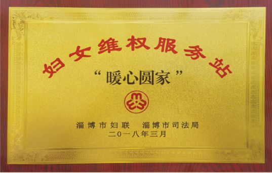 妇女维权服务站