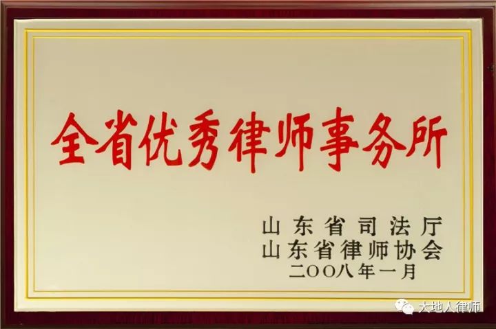 全省優(yōu)秀律師事務(wù)所