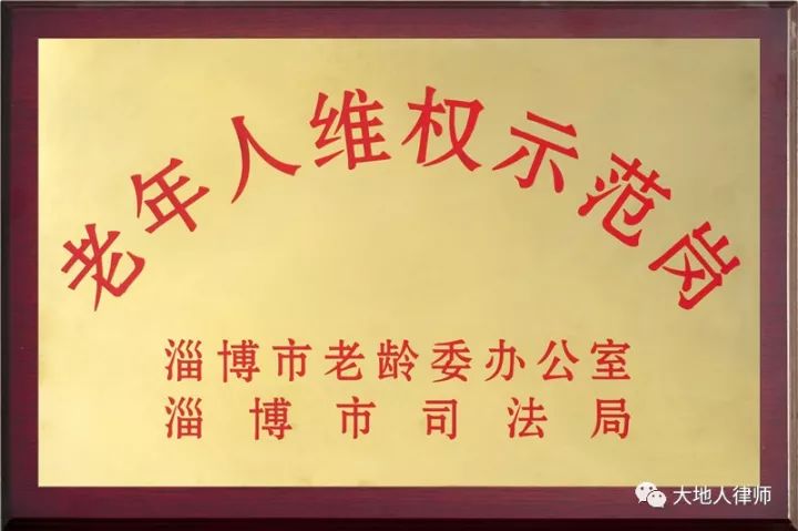 老年人維權(quán)示范崗