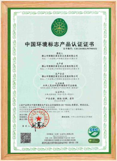 China environmental labeling product certification