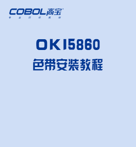 OKI5860 Ribbon Installation Tutorial. mp4