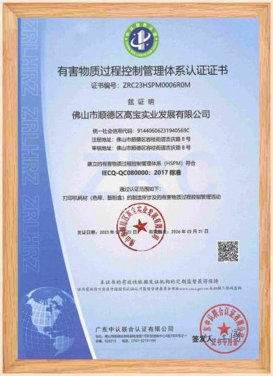 Hazardous substances process control management system certification