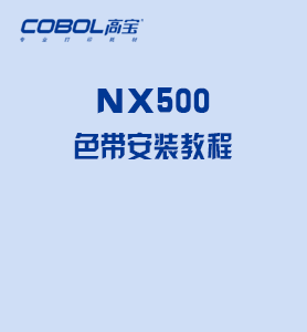 NX500色帶安裝教程.mp4