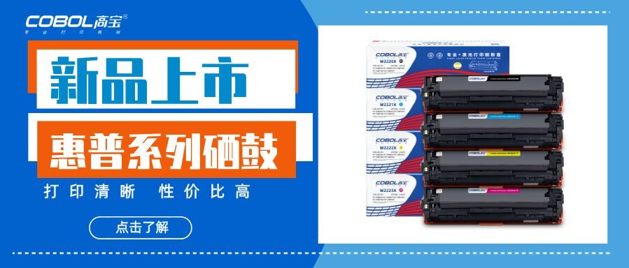 【新品上市】惠普系列硒鼓