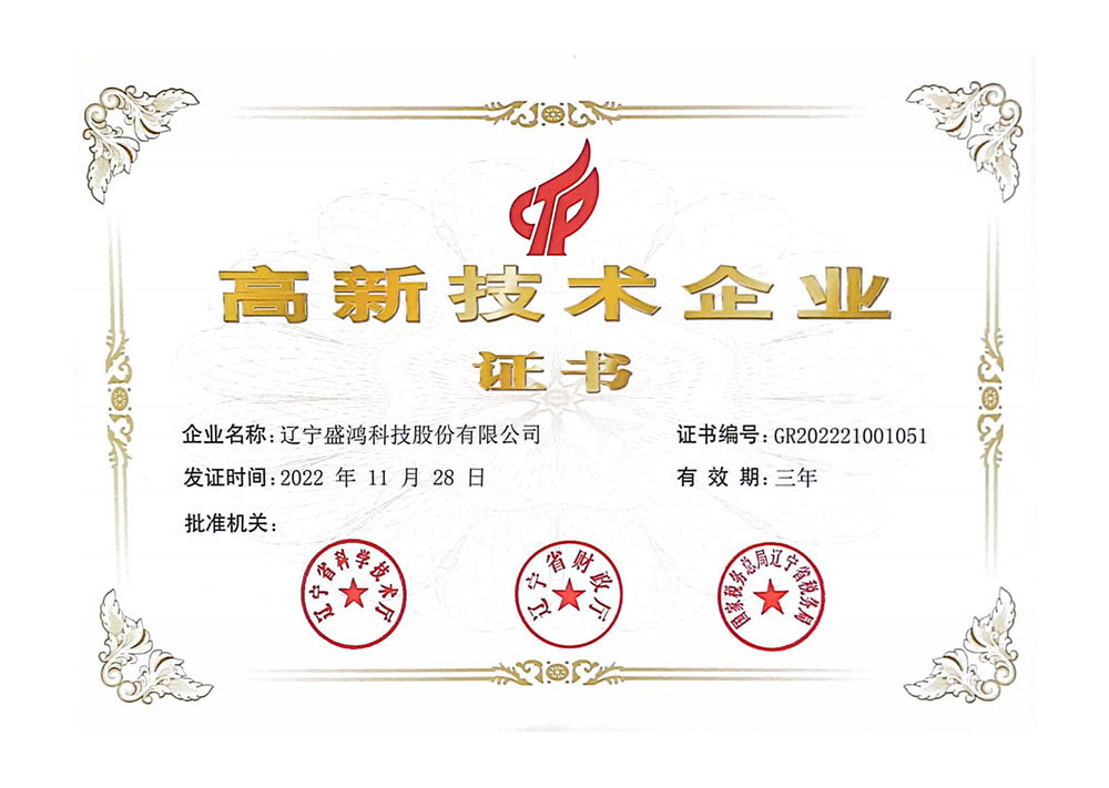 高新企業(yè)證書 高新企業(yè)證書