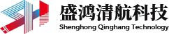 遼寧盛鴻清航科技股份有限公司