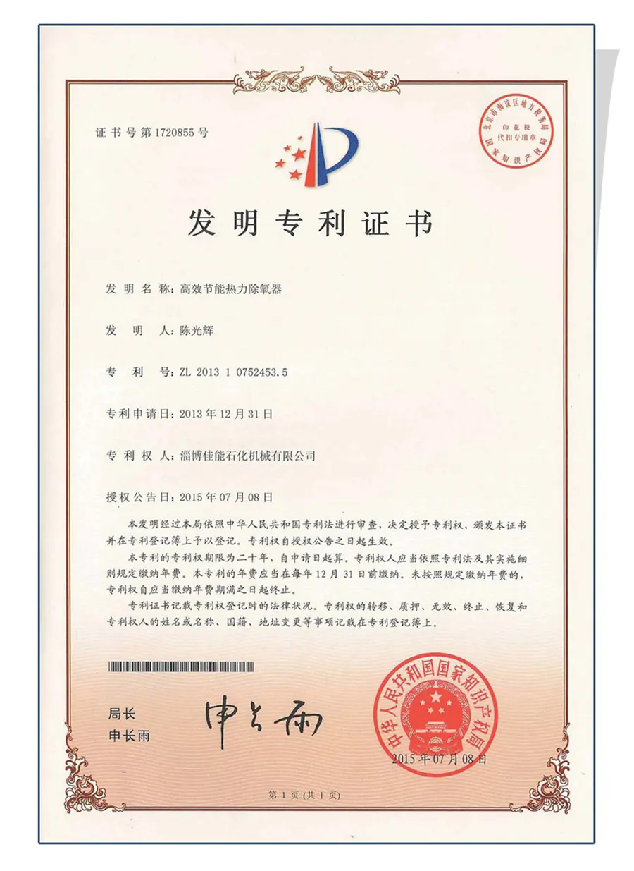 Invention patent certificate of high efficiency and energy saving thermal deaerator