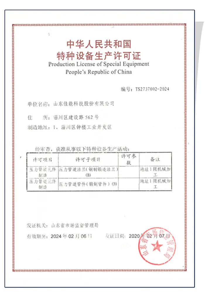 Pressure Piping Components-Special Equipment Production License of the People's Republic of China