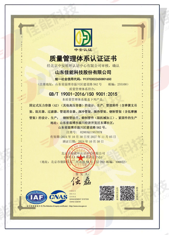 质量管理体系认证证书