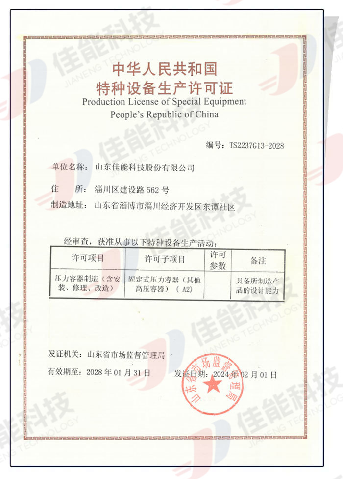 Pressure Vessel-Special Equipment Production License of the People's Republic of China Pressure Vessel-Special Equipment Production License of the People's Republic of China