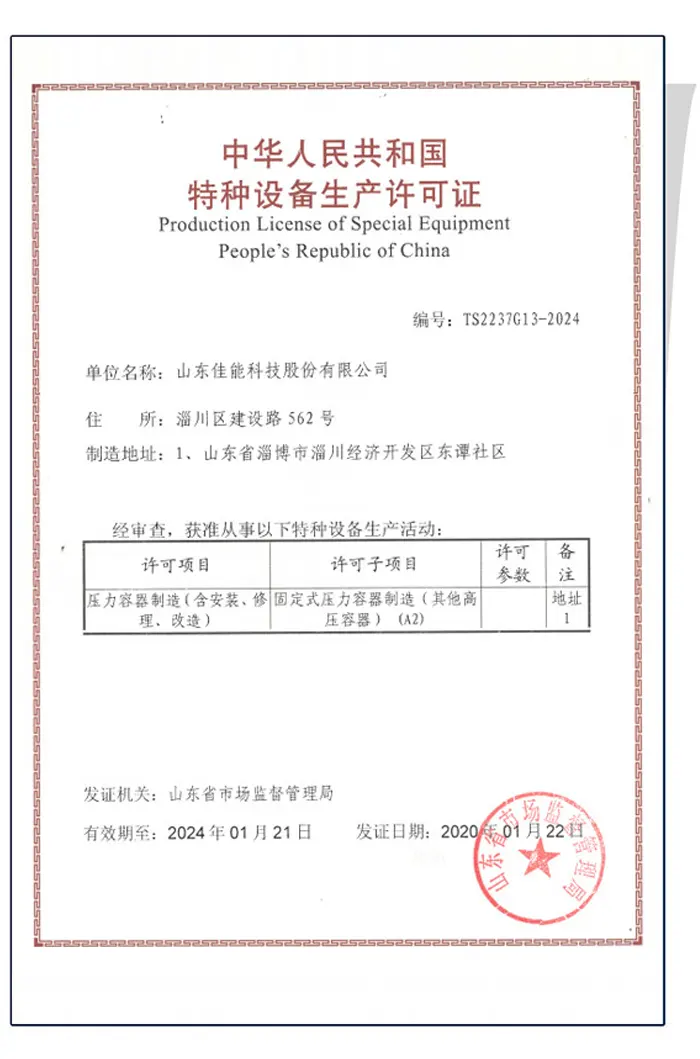 Pressure Vessel-Special Equipment Production License of the People's Republic of China