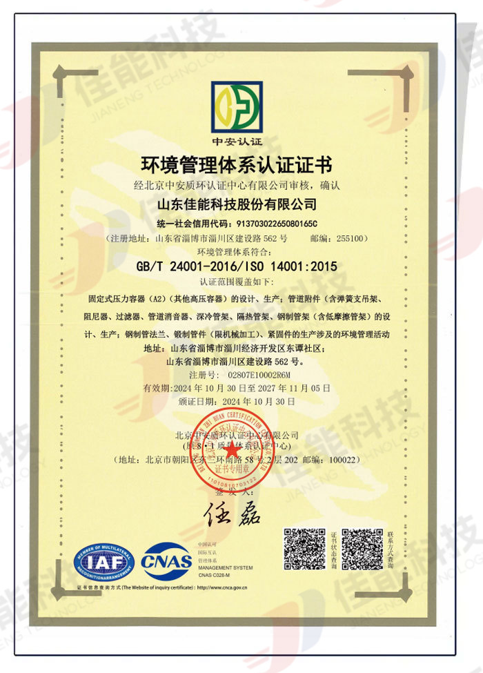 环境管理体系认证证书