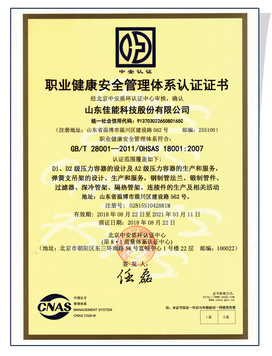 Occupational health and safety management system certification