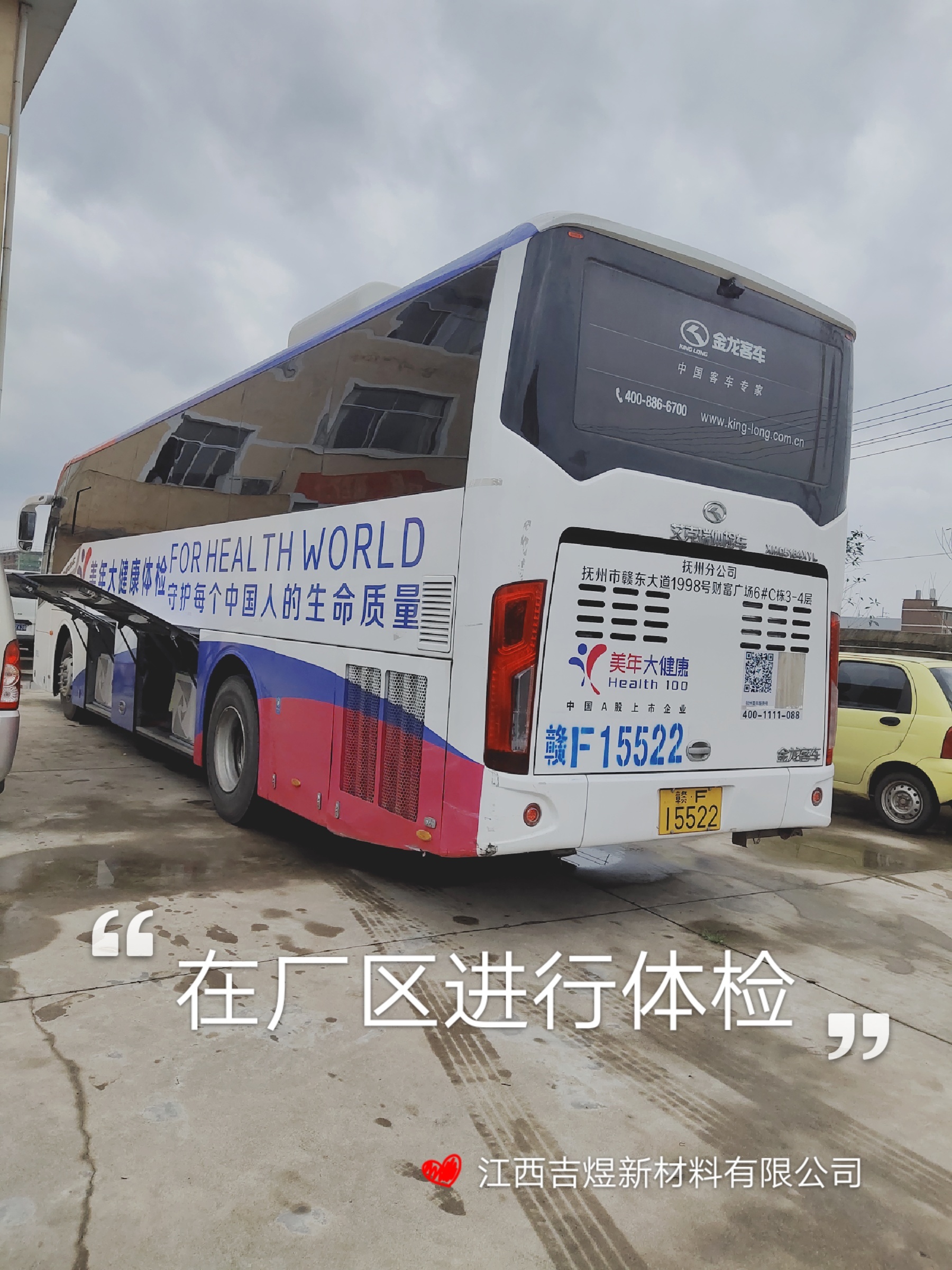 一年一次的员工体检活动