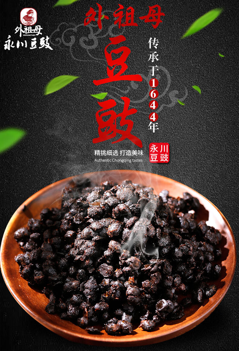 永川豆豉150g