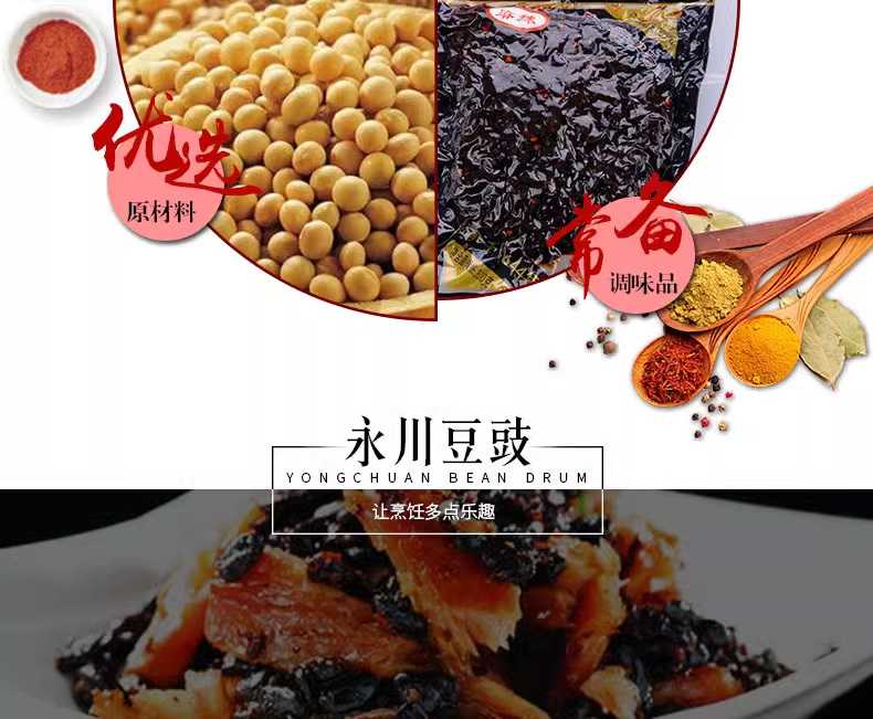 麻辣風(fēng)味豆豉300g