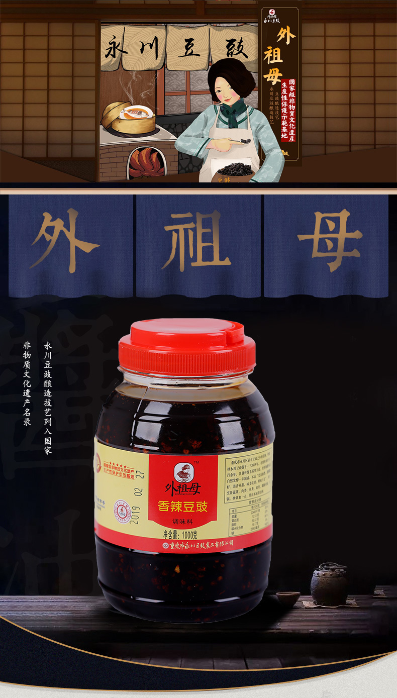 香辣豆豉