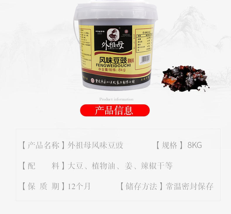 風(fēng)味豆豉8kg