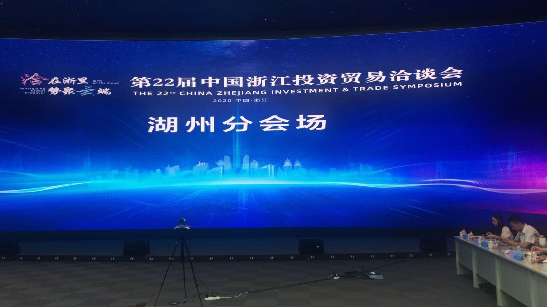 The 22th China Zhejiang Investment & Trade Symposium