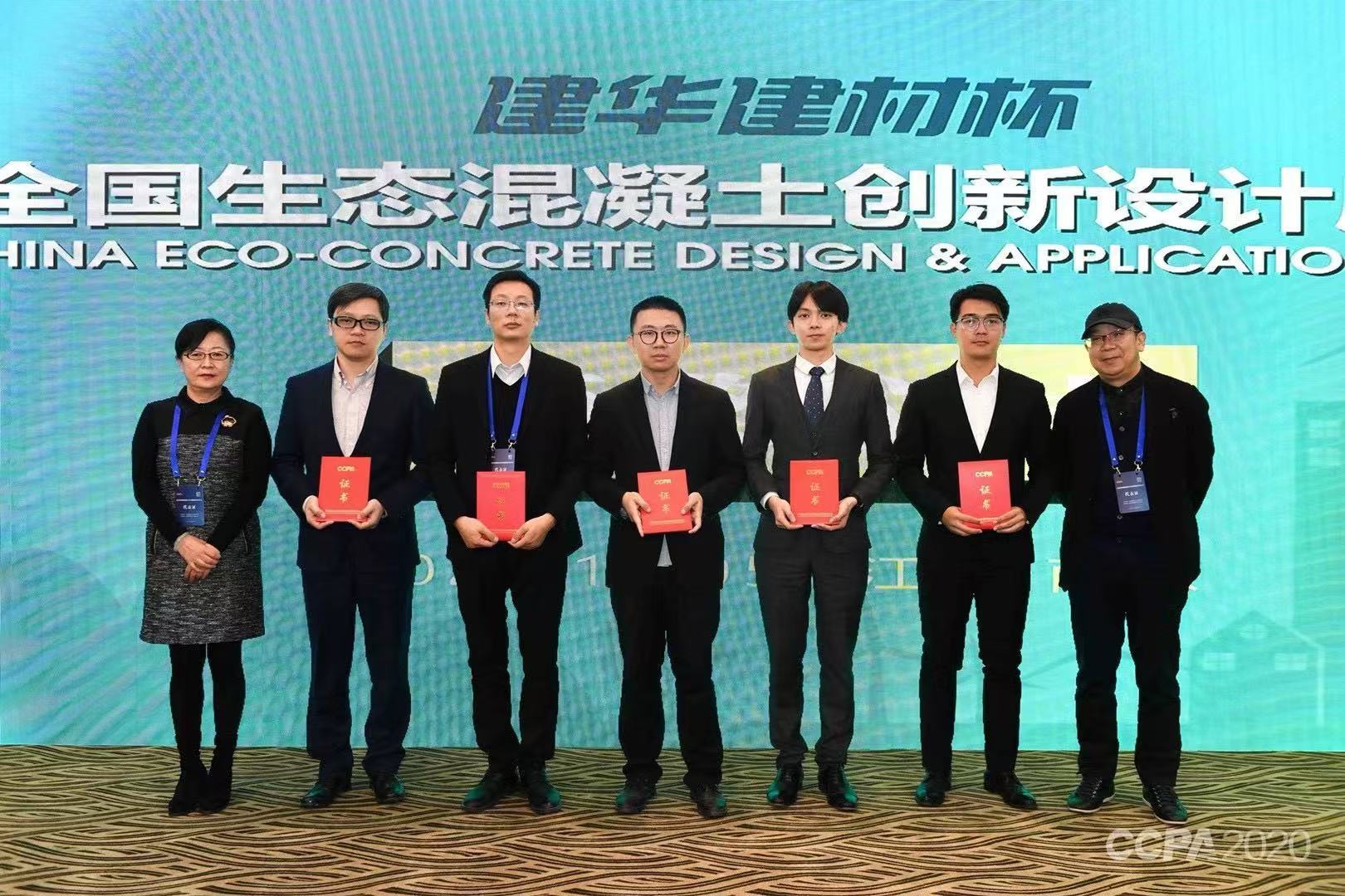 China Eco-Concrete Design & Application Conference