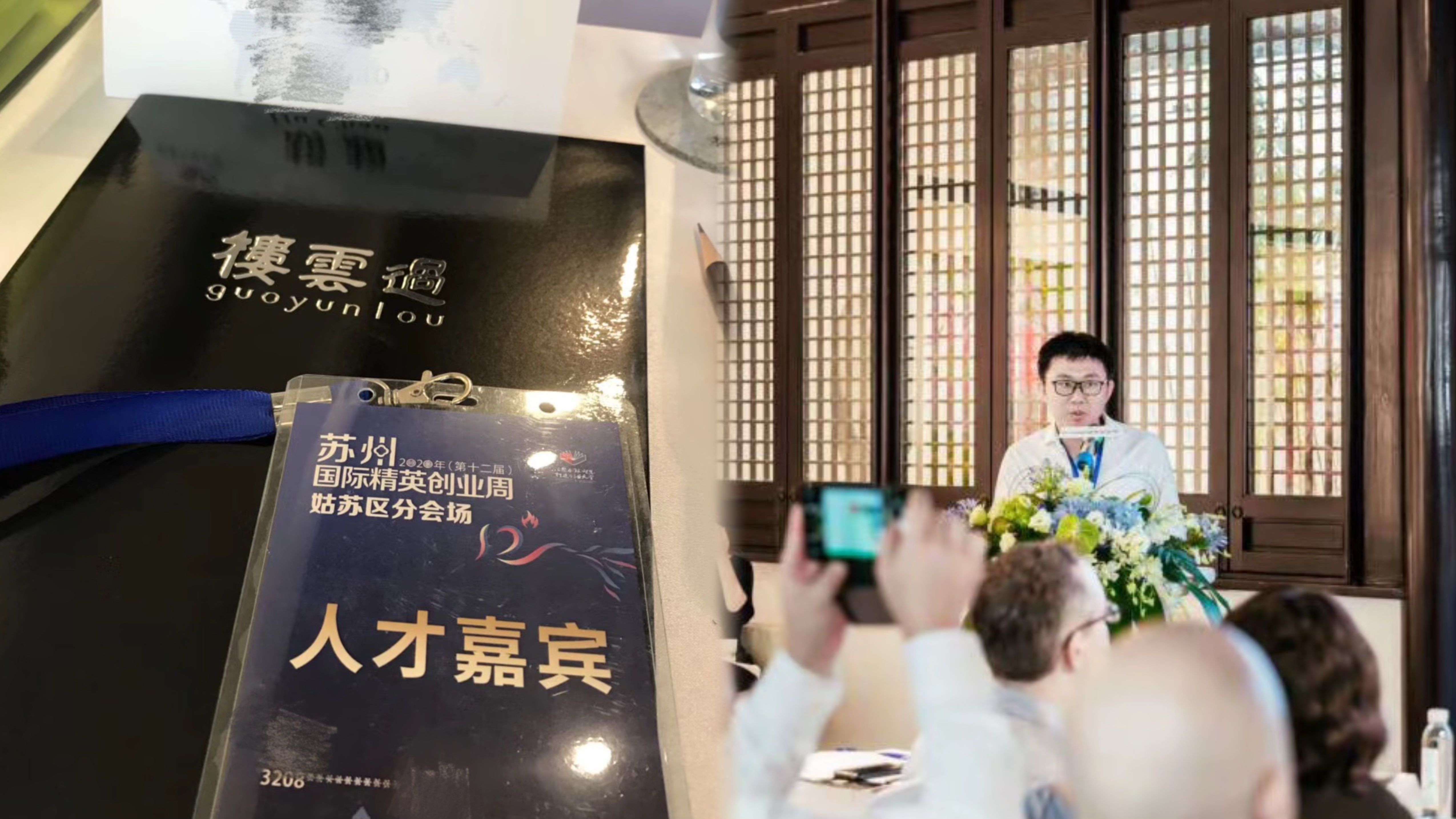 Attend 2020 Suzhou International Elite Entrepreneurship Week