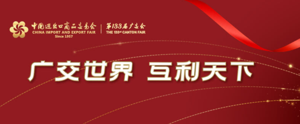 The 133rd Canton Fair