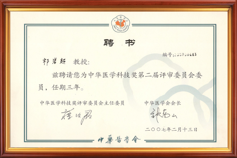 中华医学会科技奖评委