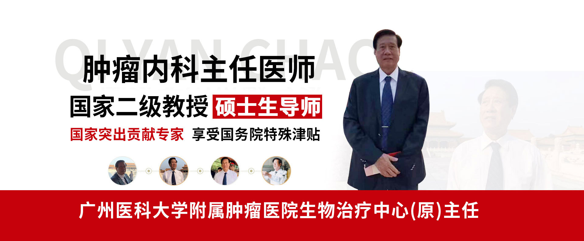 肿瘤内科主任医师 国家二级教授 硕士生导师