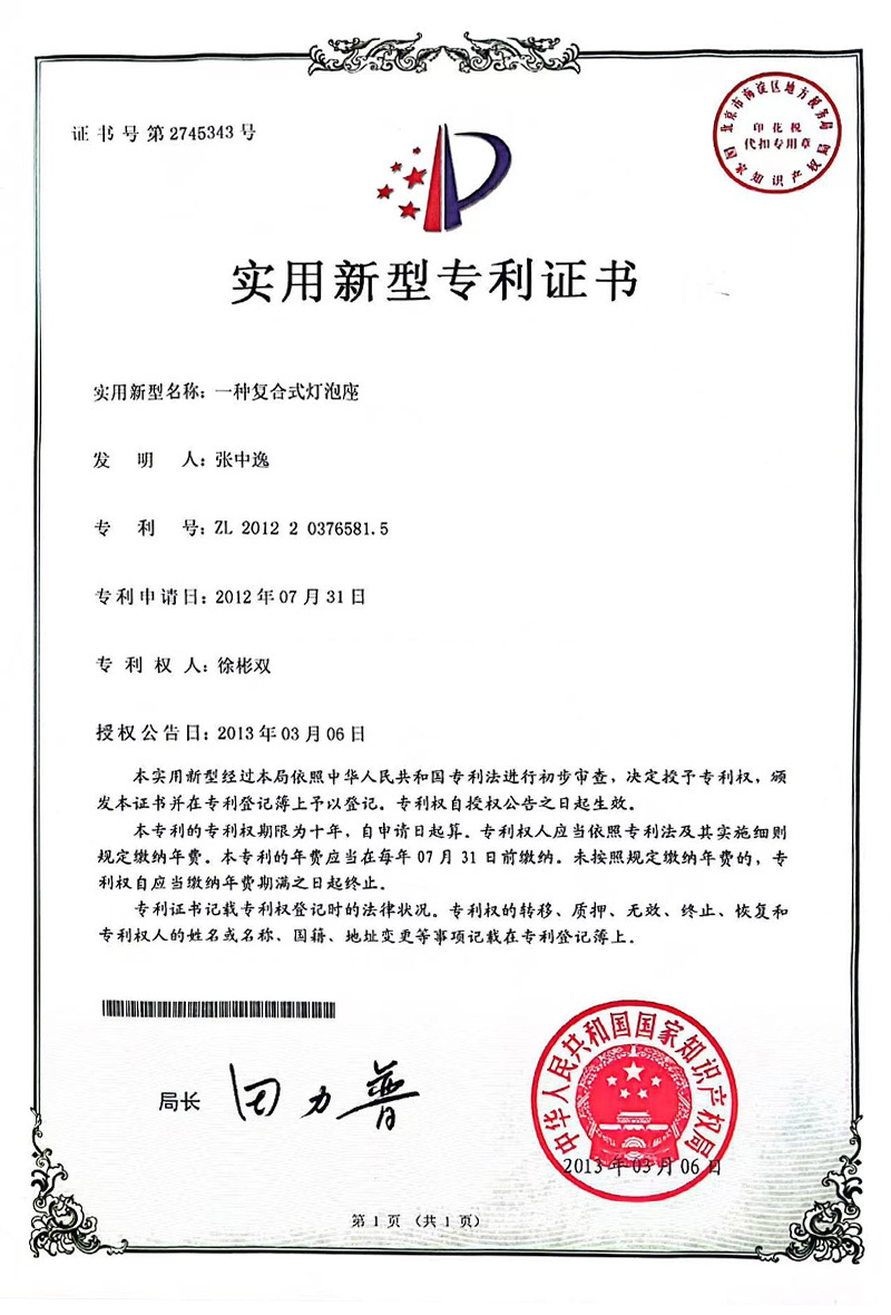 Patent certificate