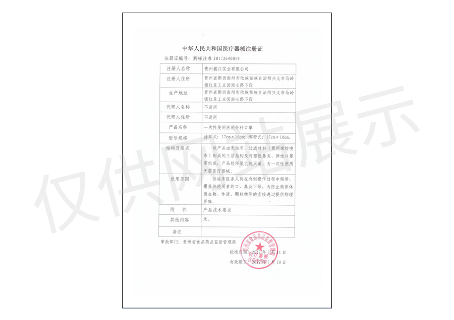 一次性使用医用外科口罩注册证