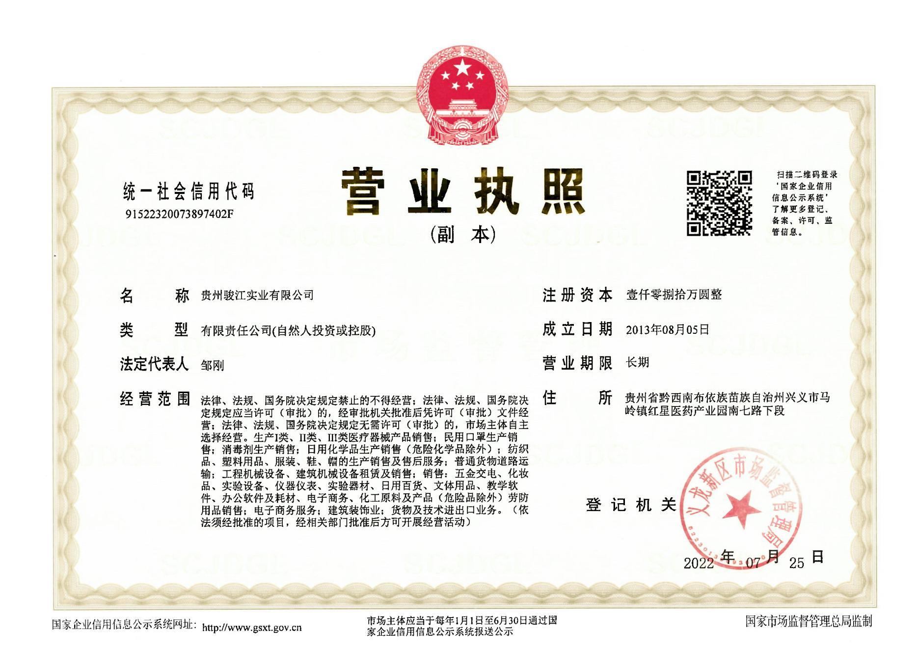 营业执照