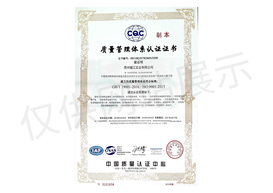 质量管理体系认证证书