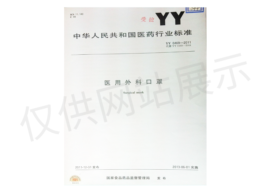 中华人民共和国医药行业标准YYO469-2011