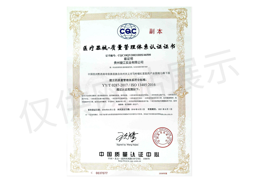 医疗器械-质量管理体系认证证书