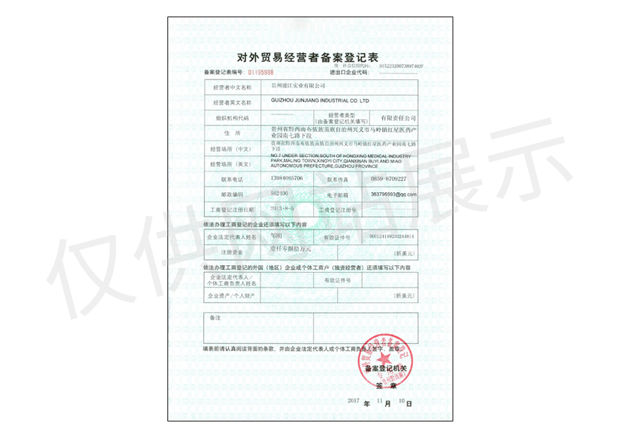 对外贸易经营者备案登记表