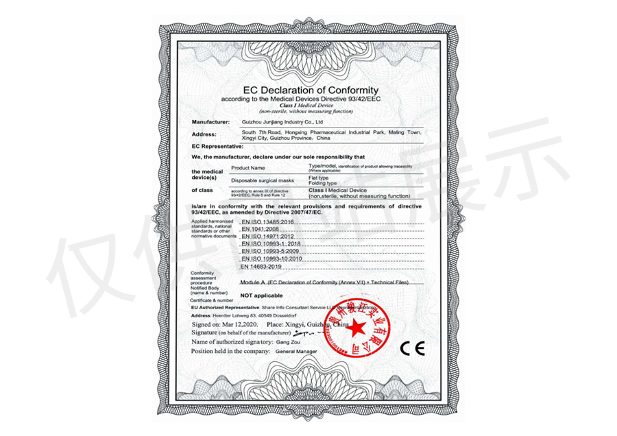 CE符合性声明