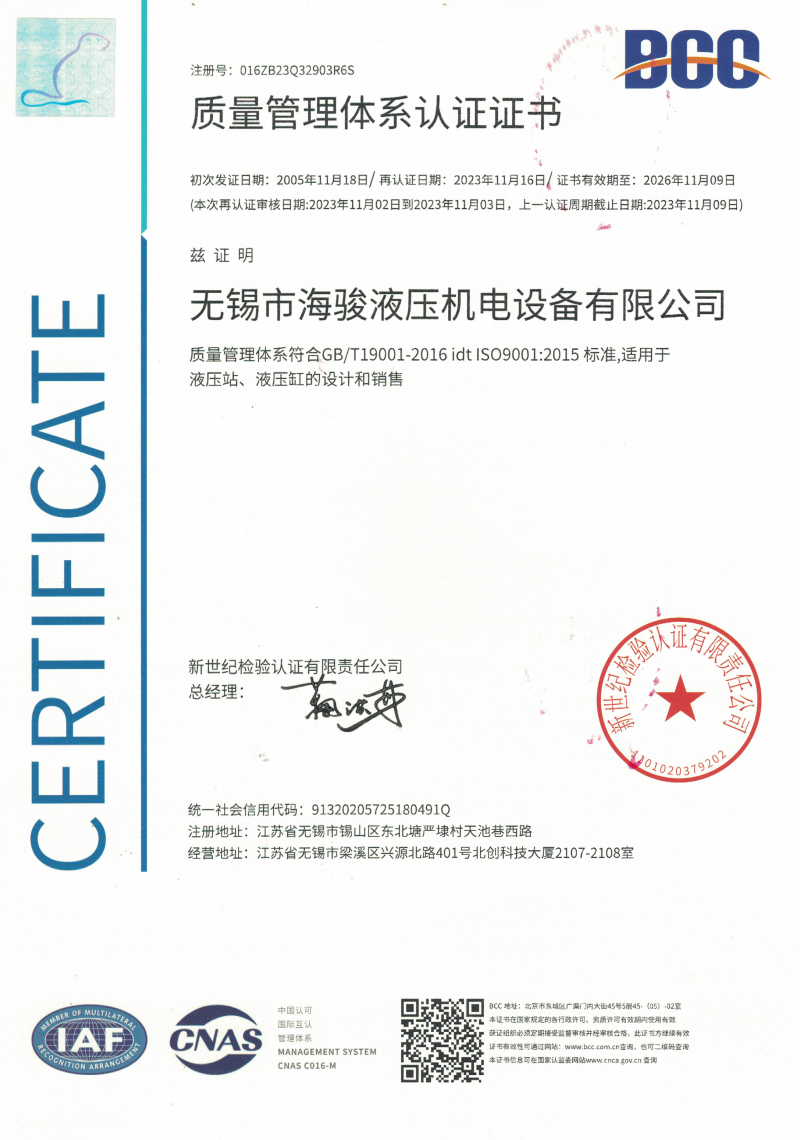 Quality Management System Certificate