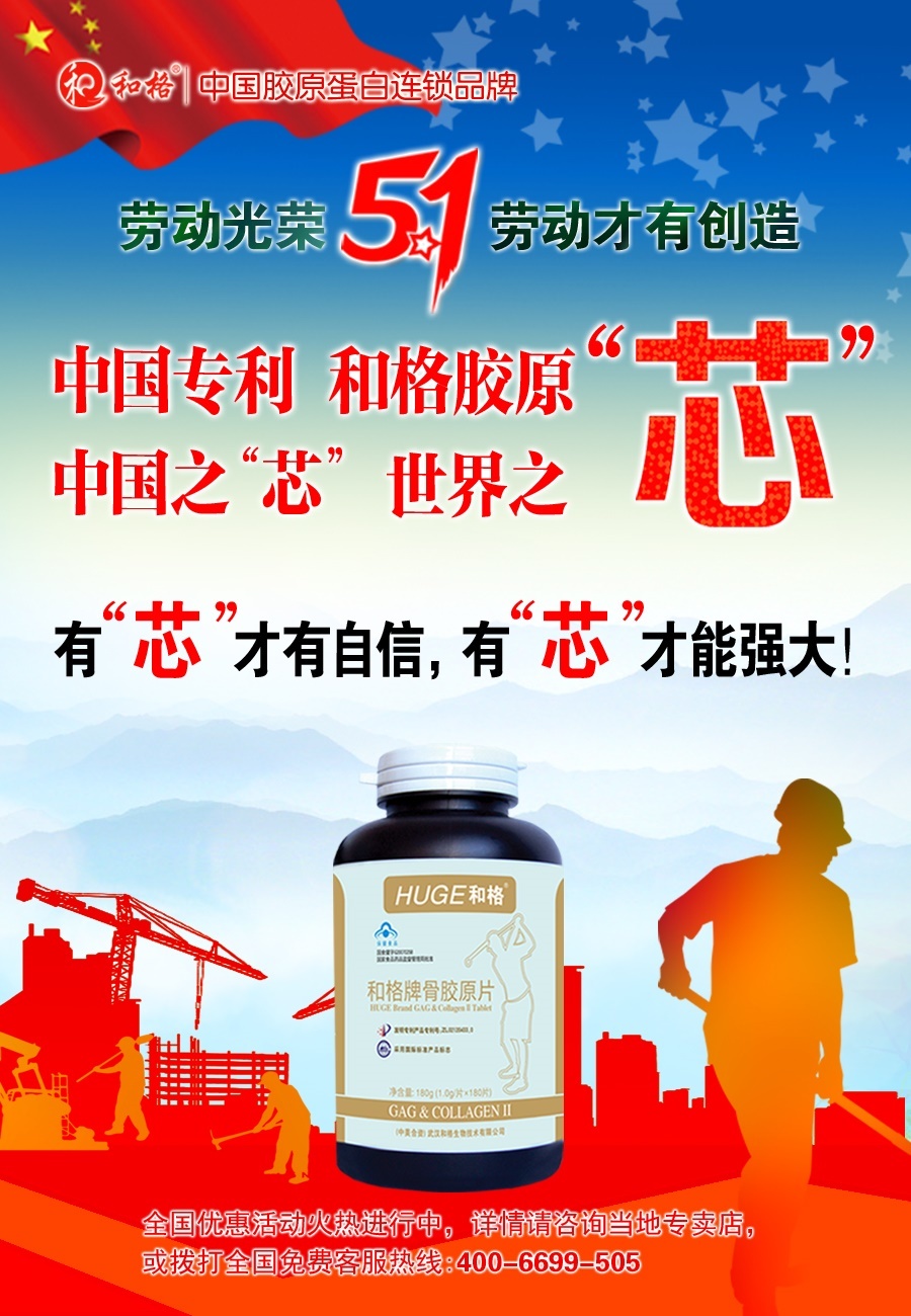 5.1勞動(dòng)光榮 和格膠原“芯” 勞動(dòng)創(chuàng)造價(jià)值
