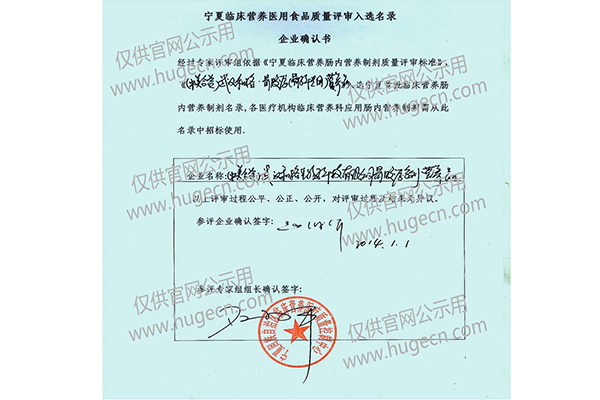 三甲醫院臨床中標產品中標書1