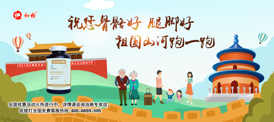祝您骨骼好,腿腳好,祖國山河跑一跑!