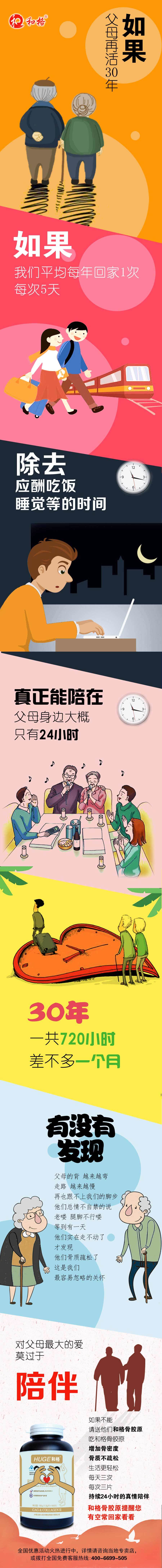 世界骨質疏松日