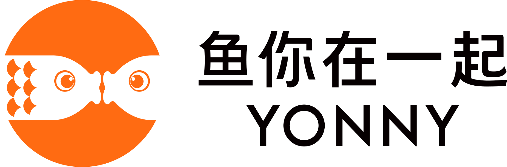 鱼你在一起