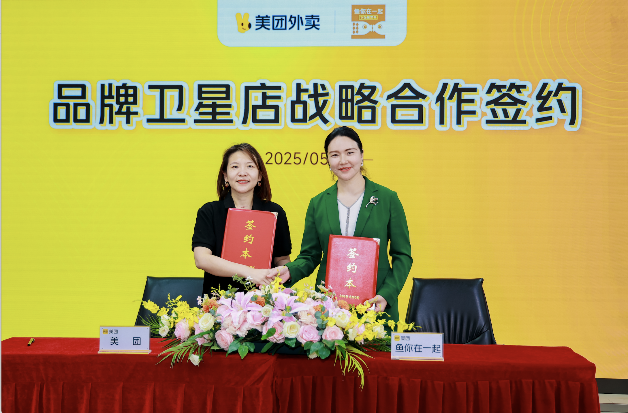 Yu Ni Zai Yi Qi (literally, "Fish Together With You") and Meituan Waimai (Meituan food delivery) have officially reached a strategic cooperation, accelerating the development of brand satellite stores.