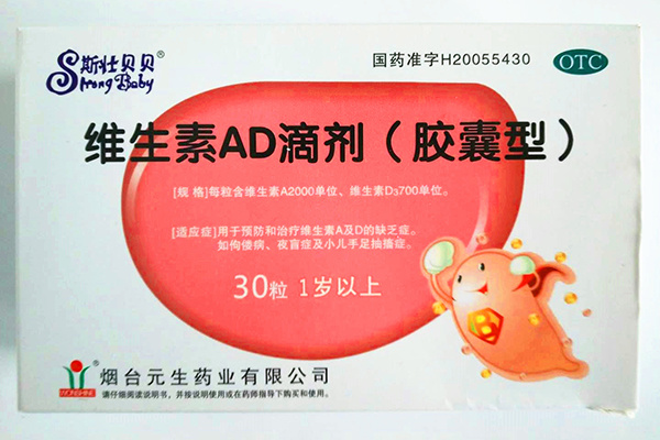 1歲以上維生素AD